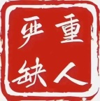 武汉商务KTV诚聘：生意好,包上班