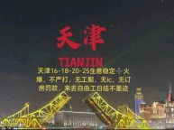 天津夜总会正规场所日结25