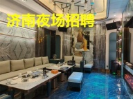 济南夜场招聘禧悦东方KTV要求做很复杂的工作内容吗