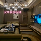 汉中夜场招聘,ktv招聘服务员模特等职位详细介绍