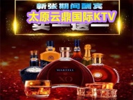 太原夜场招聘兼职礼仪-快来参加雲鼎国际ktv模特招聘