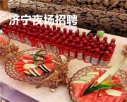 济宁夜场招聘服务员兼职,新开KTV急聘模特酒水促销员