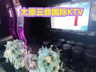 太原夜场招聘带你走进奢华娱乐会所-太原雲鼎国际