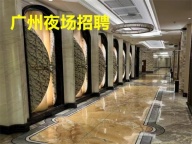 广州夜场招聘欢迎积极上进的女生加入