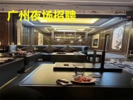 广州新开夜场招聘本地商务K直招模特海阔凭鱼跃