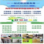 南京鼓楼区附近深度开荒保洁公司电话 商业开荒保洁 装潢开荒保