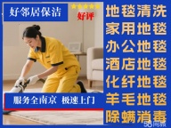 南京鼓楼区附近专业清洗公司 玻璃清洗 空调清洗 地面清洗 地