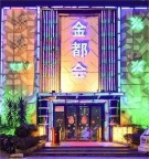 武汉商务KTV精选何处寻欢-武汉商务KTV夜总会预订攻略