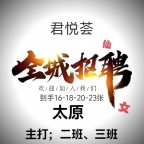 太原KTV高薪招聘（多岗位可选，合规吸睛版